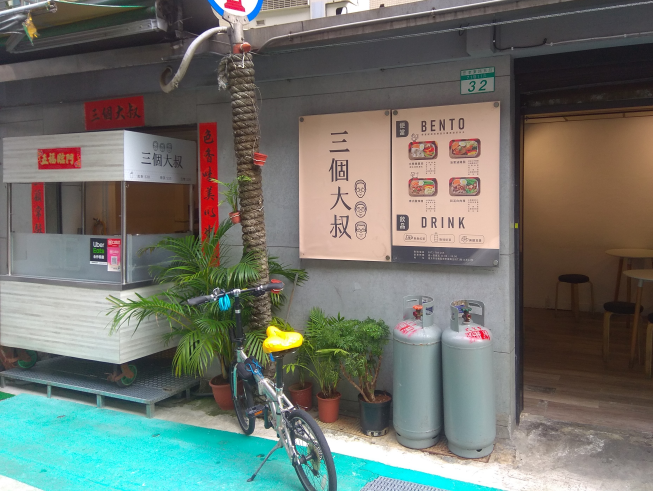 三個大叔