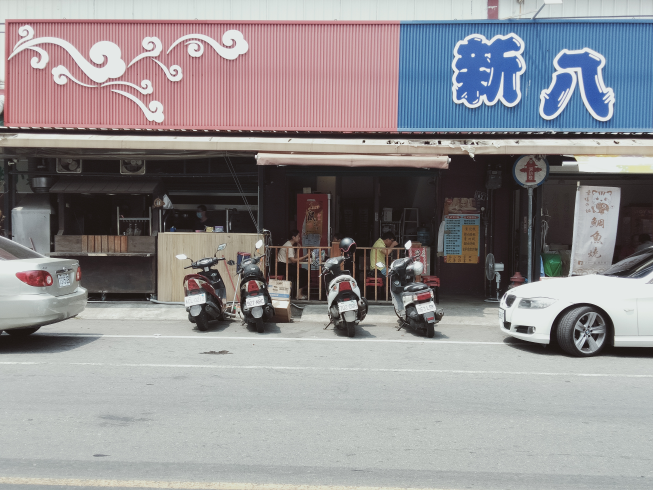 新八拉麵-北斗店