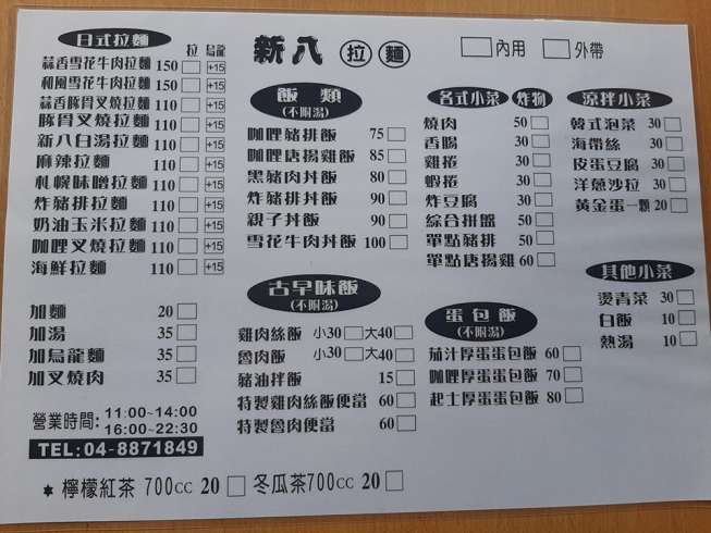 新八拉麵-北斗店