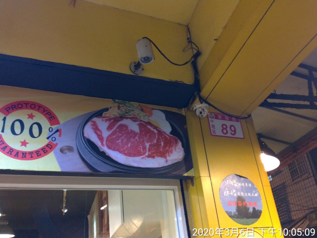 口吅品牛排店中原店