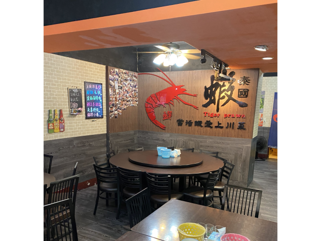 新店活蝦大王