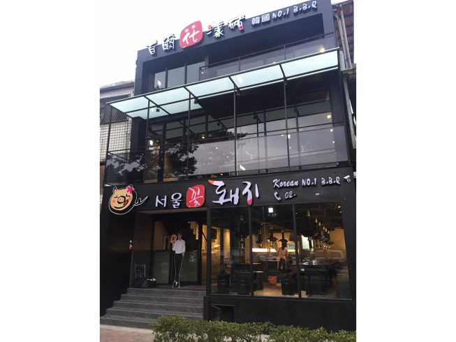 首爾花漾豬-士林旗艦店