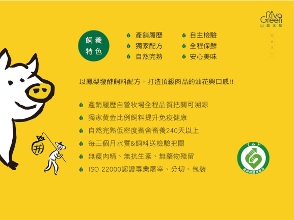 山林水草朝貢豬雞專賣店