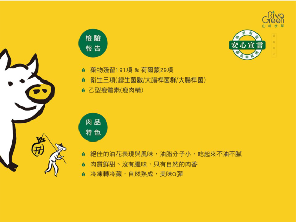 山林水草朝貢豬雞專賣店