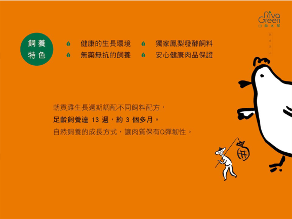 山林水草朝貢豬雞專賣店