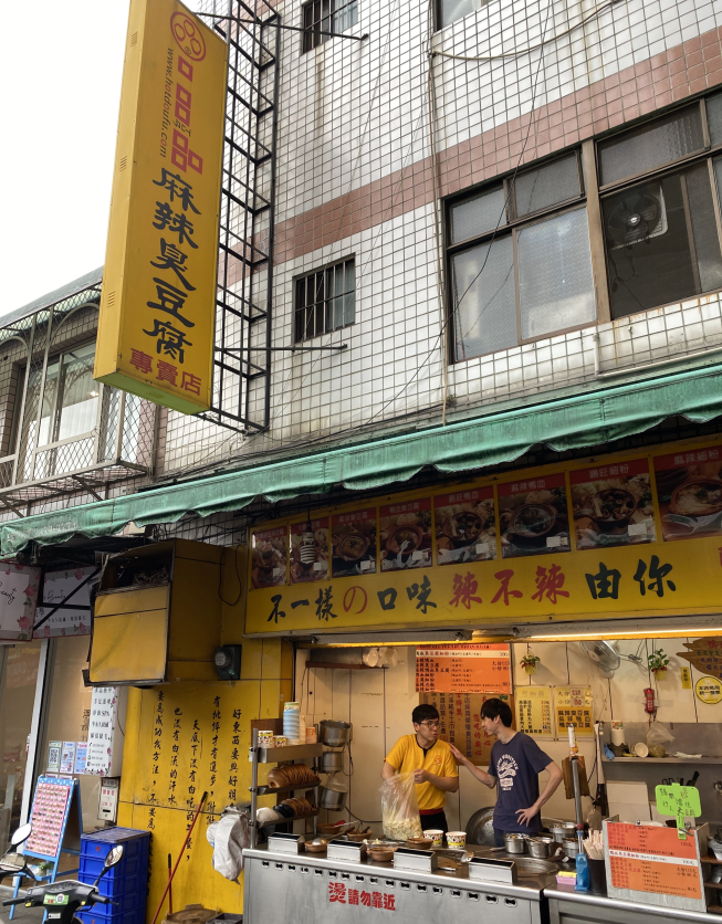 口吅品麻辣臭豆腐