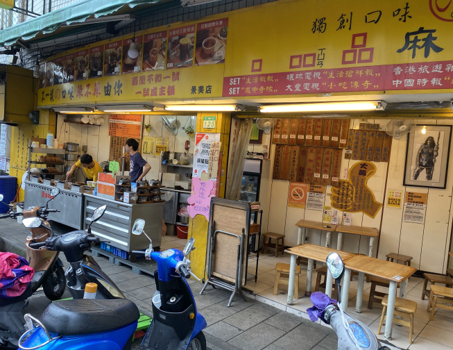 口吅品麻辣臭豆腐