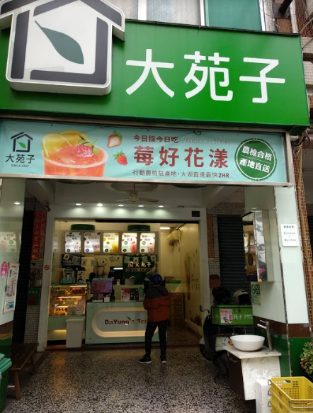 大苑子-高雄熱河店