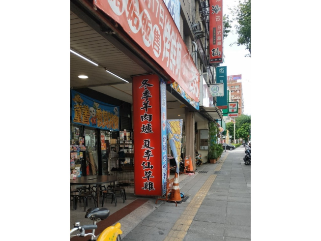 鑫羊羊肉爐