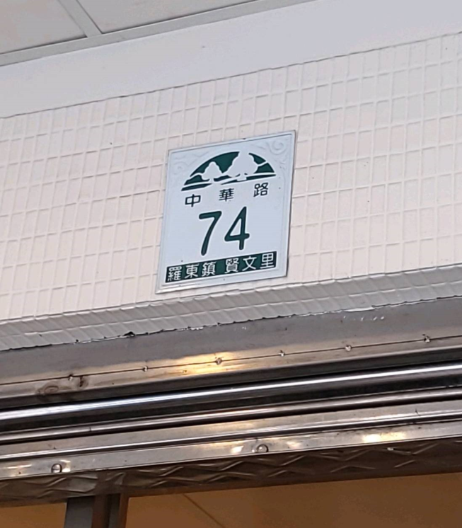 羅東雙醬咖哩中華店