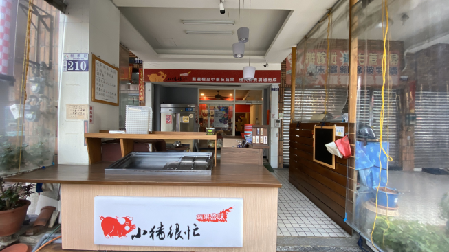 小豬很忙蔬果滷味-太平樹孝店