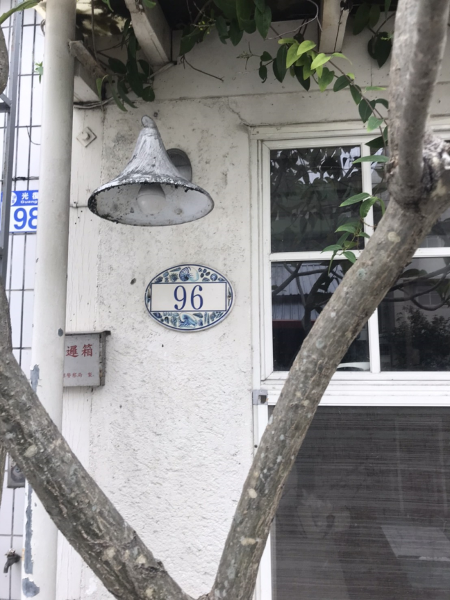 熊家好麵