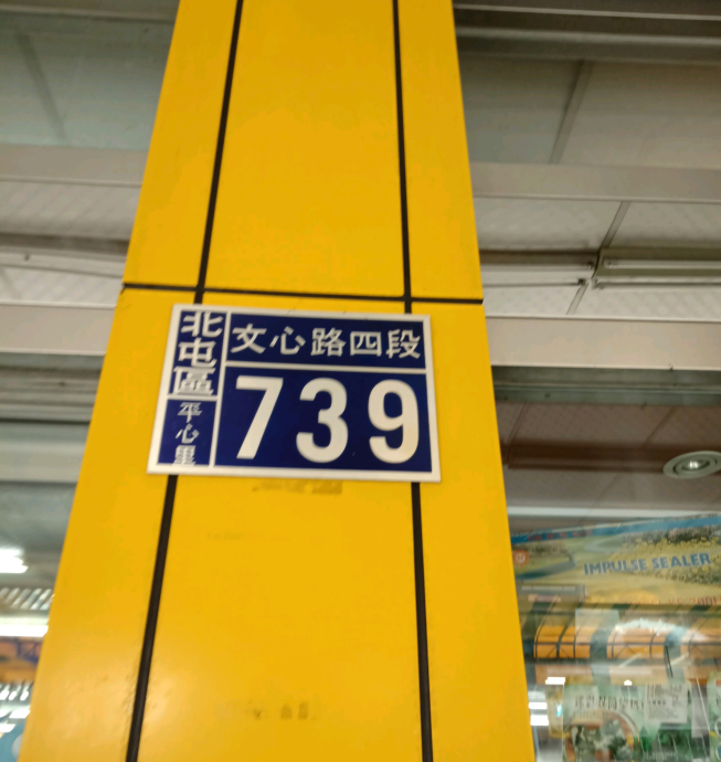 金玉堂文具批發廣場