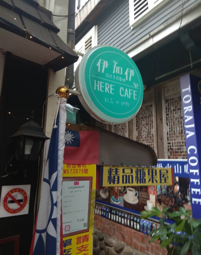 伊加伊蛋捲花蜜專賣店