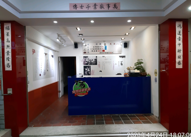 瑞芳紅茶老店