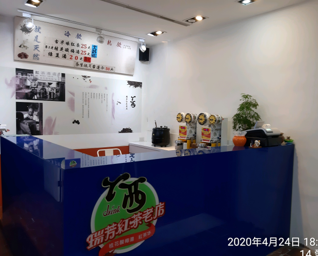 瑞芳紅茶老店