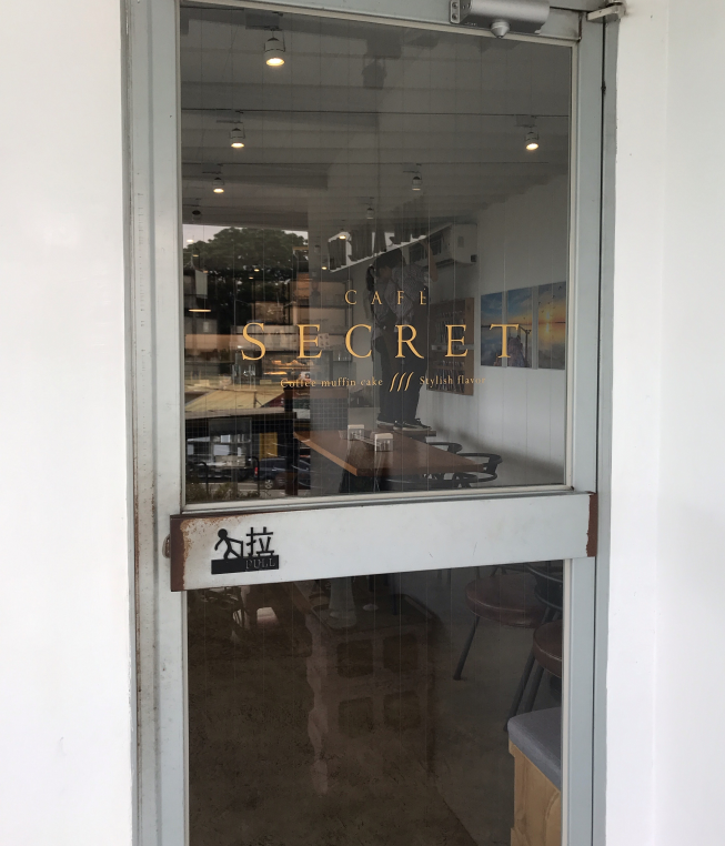 SecretCafe秘密咖啡