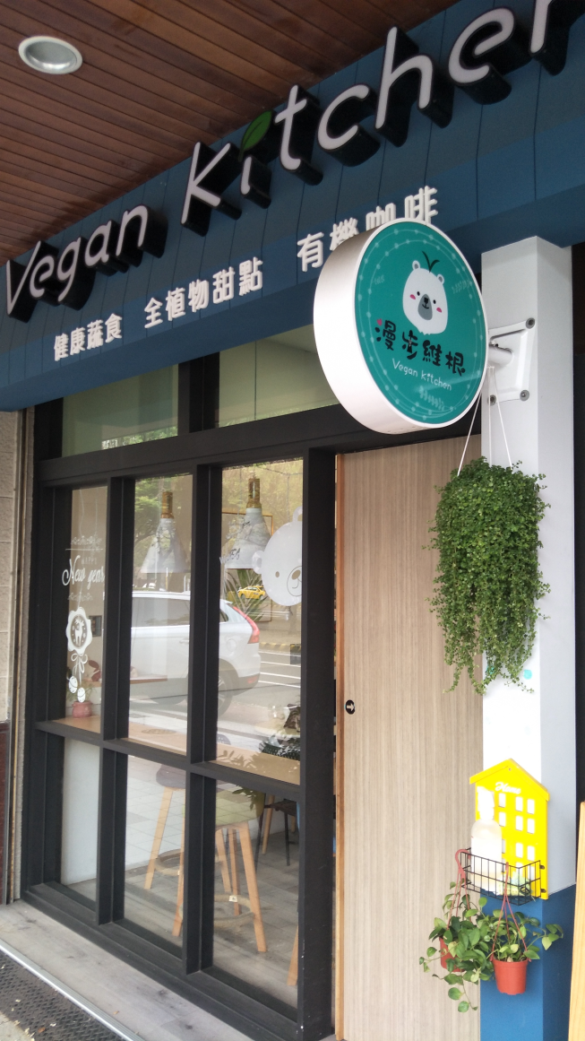 漫步維根