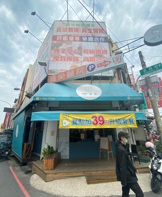 喫早奌