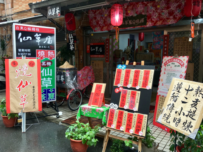 仙草屋Q麻糬棧