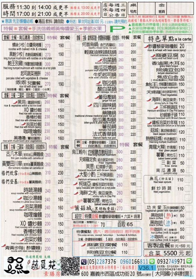 蔬覓苑 素膳房