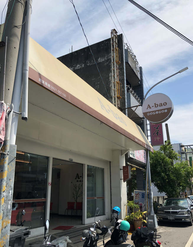 A-bao 土庫店