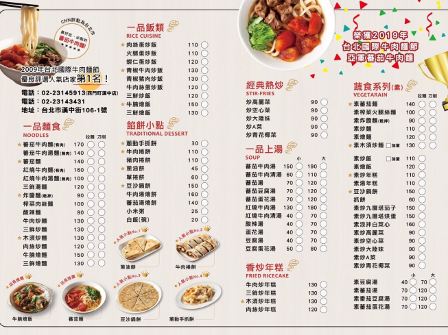 台灣一品拉麵與刀削麵-漢中店