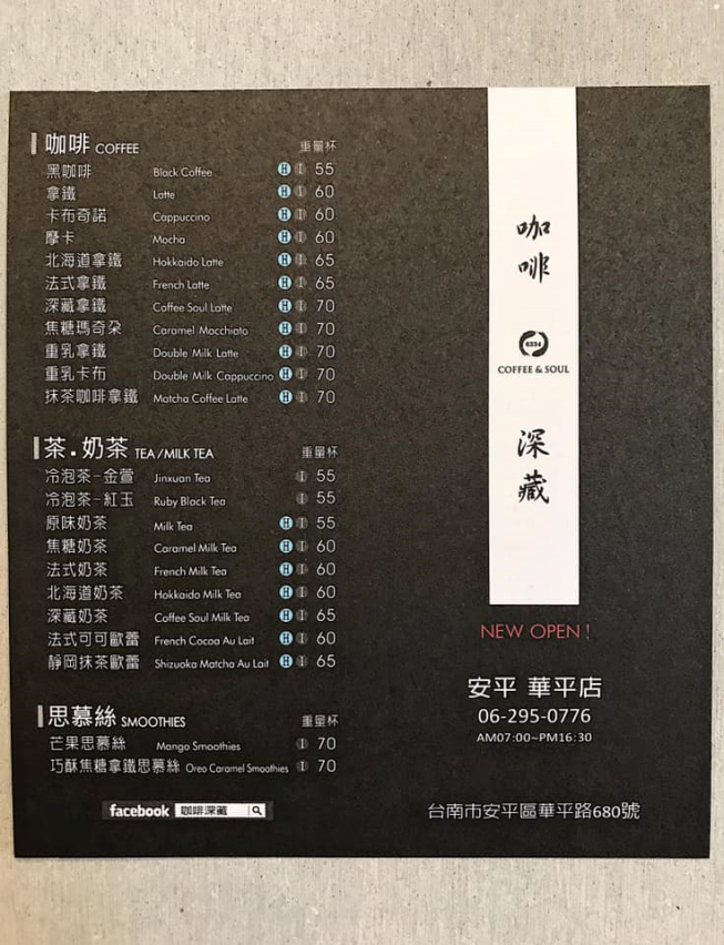 咖啡深藏-安平華平門市