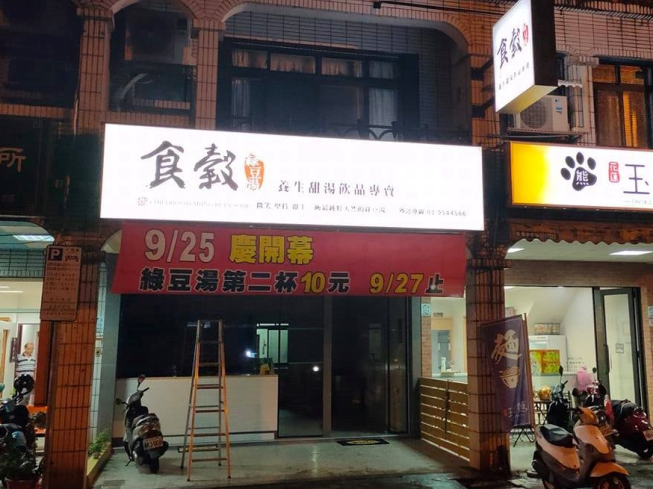 食殼綠豆湯