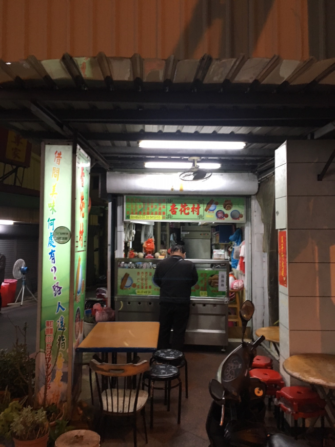 杏花村甜品屋