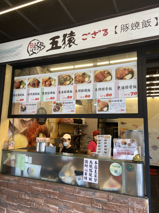 五猿豚燒飯