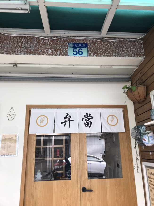 食在地巧味便當