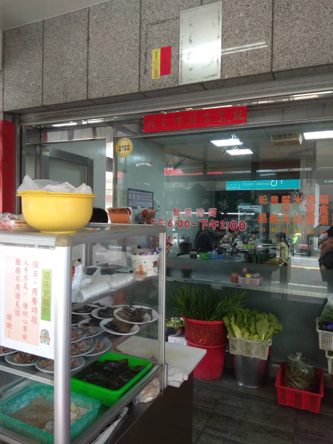原味意麵館