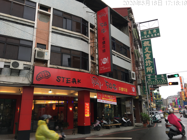 94牛平價牛排館