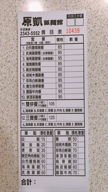 原凱養生精緻便當