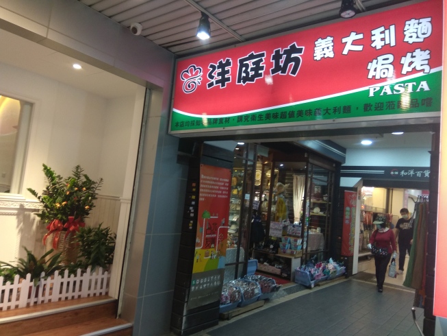 洋庭坊