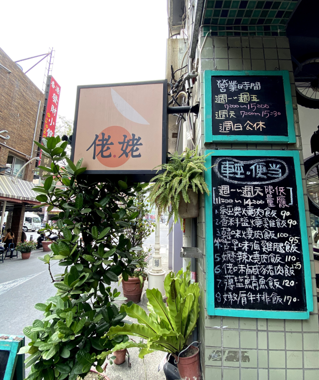 佬.姥 碳火三明治