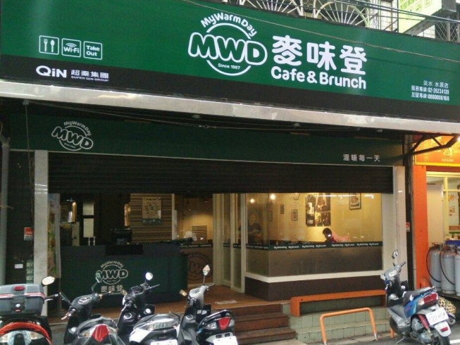 麥味登淡水水源店