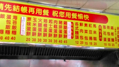 民生永和豆漿店