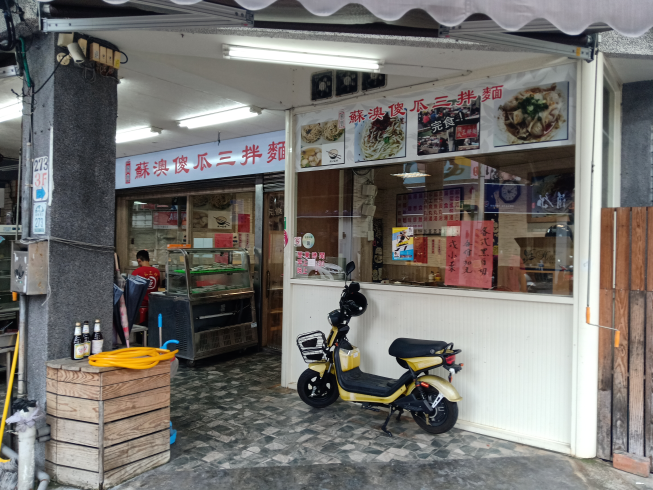 一風堂傻瓜三拌麵-羅東店