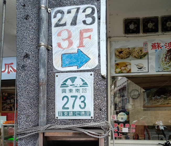 一風堂傻瓜三拌麵-羅東店