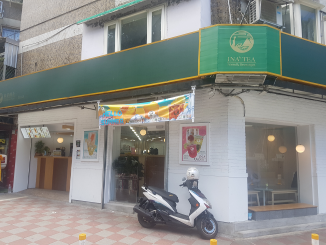 Ina飲拿創茶-民生店