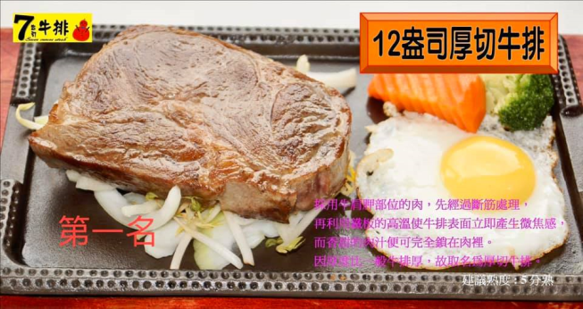 7盎司牛排-港墘店