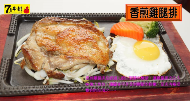7盎司牛排-港墘店
