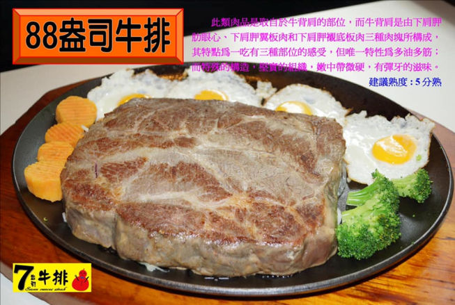 7盎司牛排-港墘店