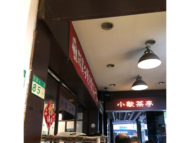 小歇泡沫紅茶
