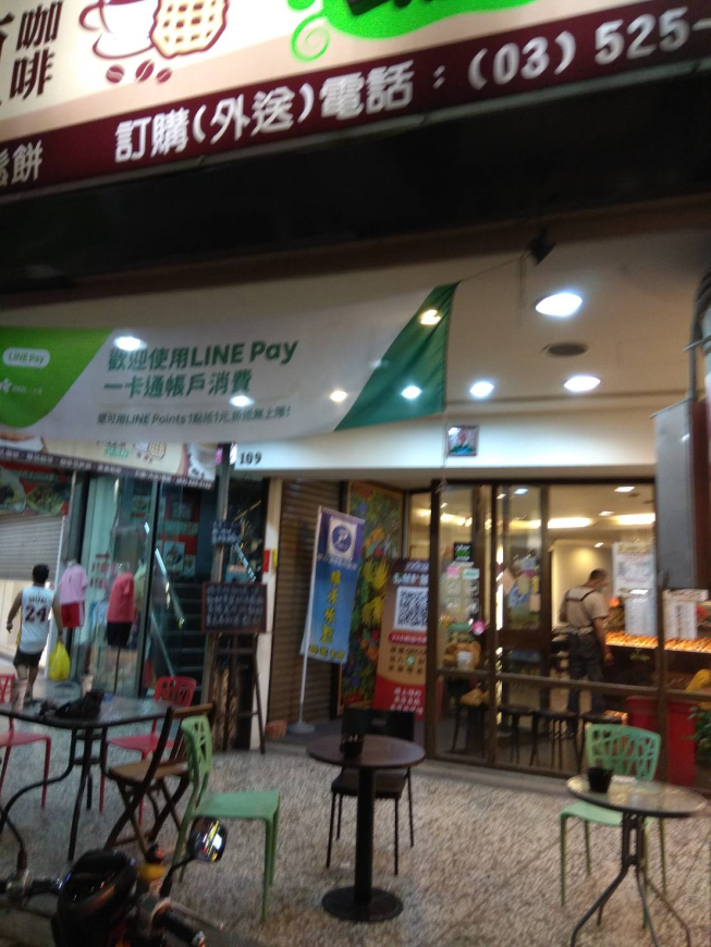 隨禾米豆咖啡蔬食鬆餅