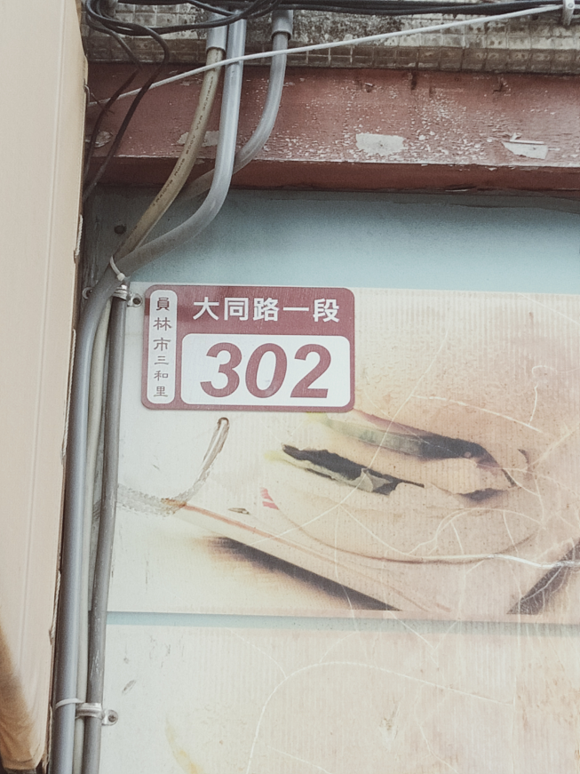 阿根早點員林店