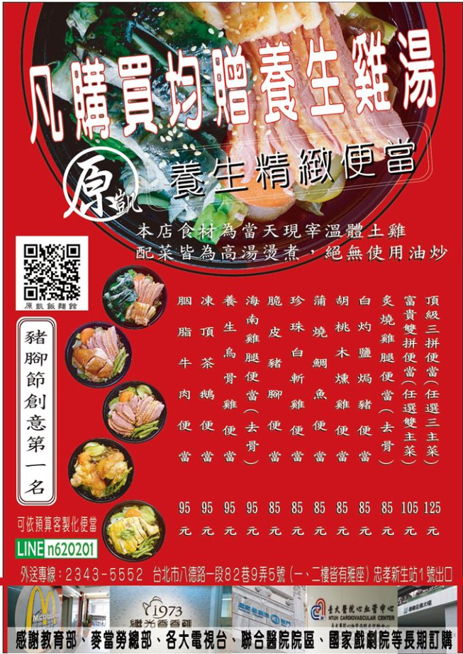 原凱養生精緻便當
