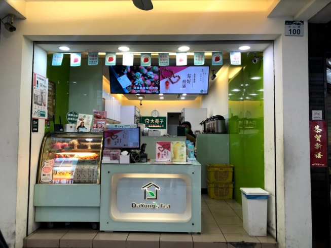 大苑子-鳳山中山店